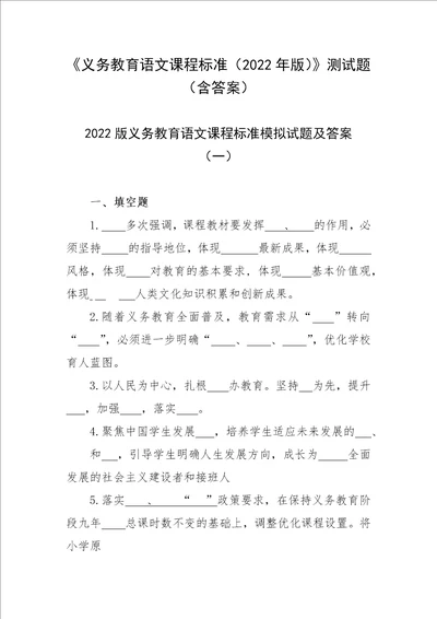 义务教育语文课程标准2022年版测试题含答案