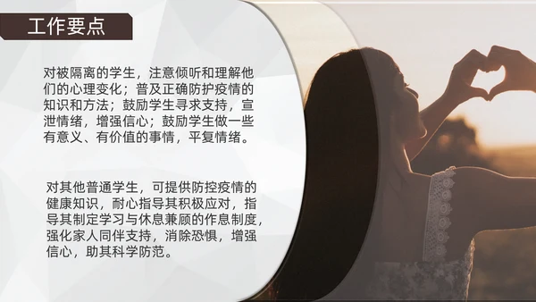 学生心理健康通用PPT模板