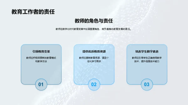 掌控数字化教育变革