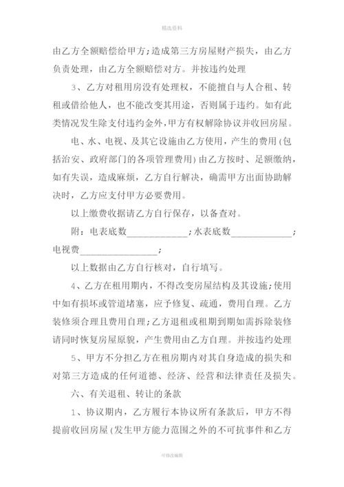 怎样写租房合同协议书【正规版】.docx