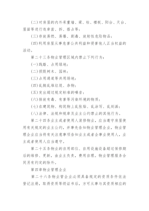 河南省物业管理条例实施细则.docx