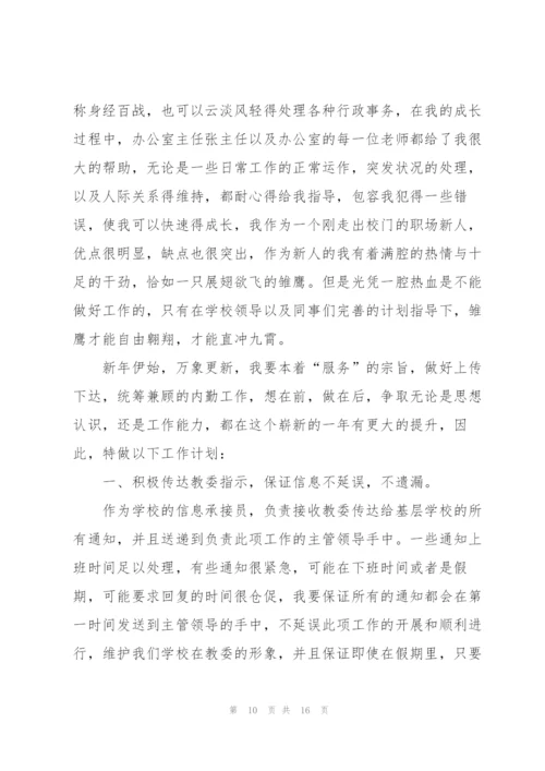 2022年办公室个人工作计划.docx