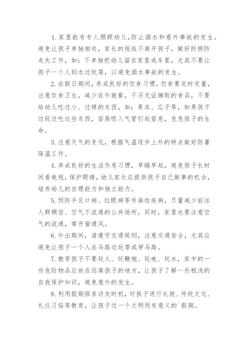幼儿园暑期致家长的一封信.docx