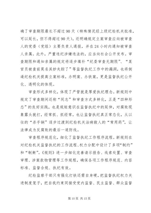 学习《监督执纪工作规则》心得体会八篇.docx