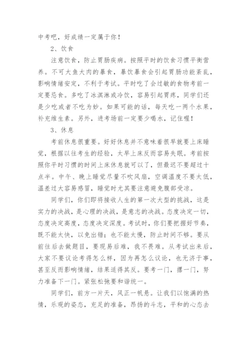 中考备考地理经验交流精彩发言稿.docx