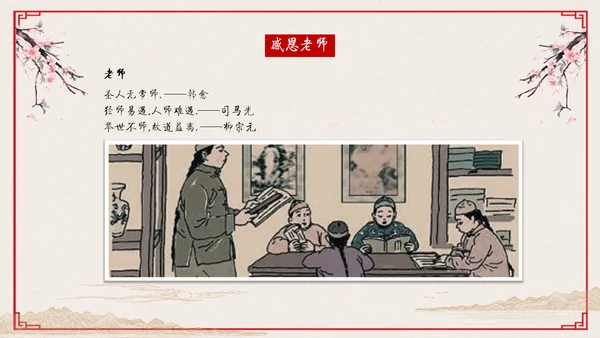 心怀感恩尊师重道感恩节教学通用PPT模板