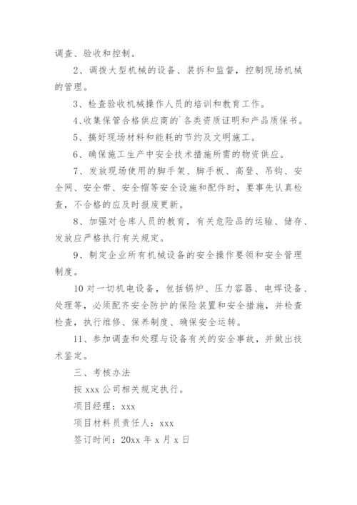 项目管理人员安全承诺书.docx