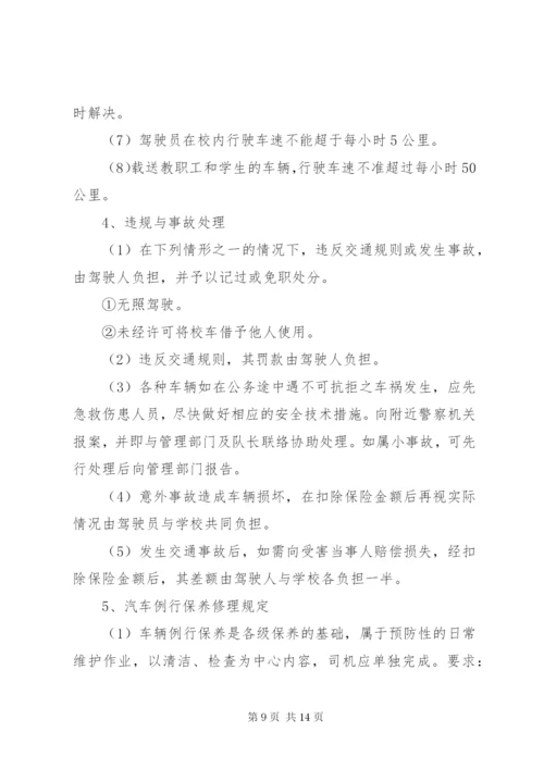 安全管理制度范本 (3).docx