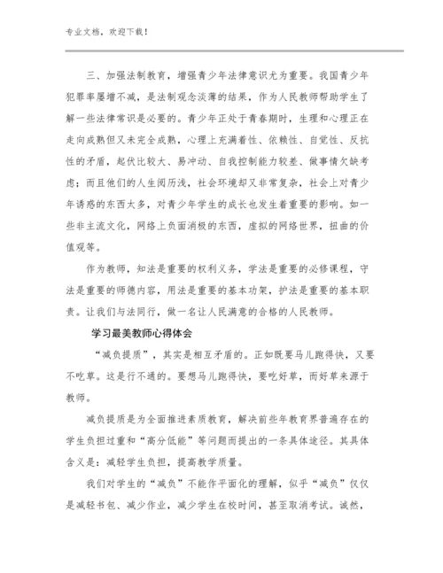 学习最美教师心得体会优选例文11篇.docx