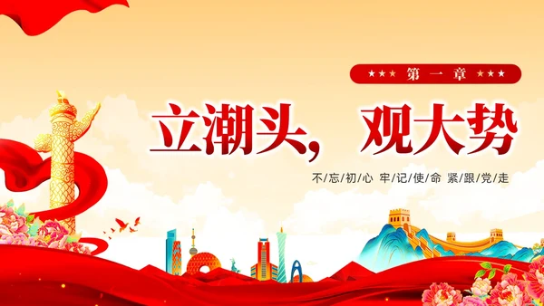 红色党建风国朝新时代中国特色社会主义思想党课课件PPT