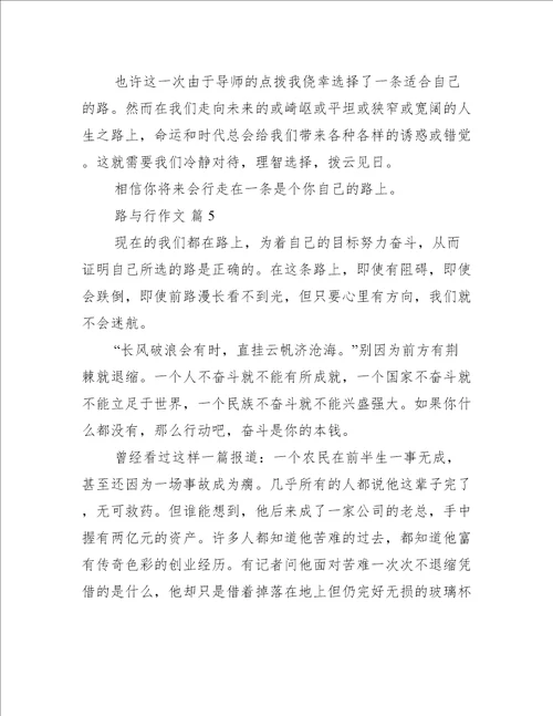 路与行作文路与行作文优秀