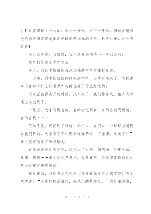 难忘的春游小学作文五篇.docx