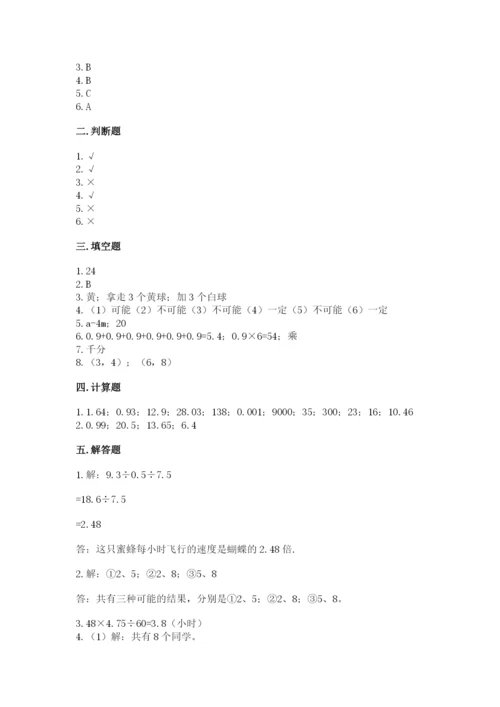 2022年五年级上册数学期末测试卷含答案（基础题）.docx