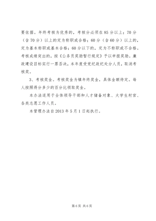 创新社会管理——维护白彦花镇和谐稳定 (5).docx