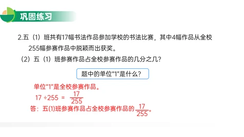 分数与除法人教版小学数学PPT教学课件