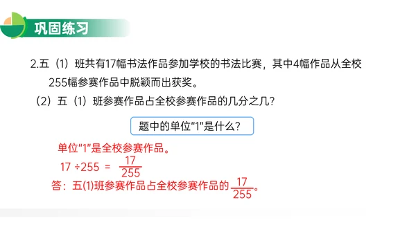 分数与除法人教版小学数学PPT教学课件