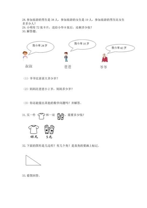 二年级上册数学应用题100道（名校卷）word版.docx