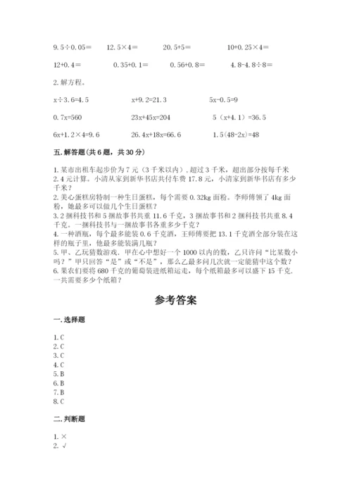人教版小学五年级上册数学期末测试卷往年题考.docx