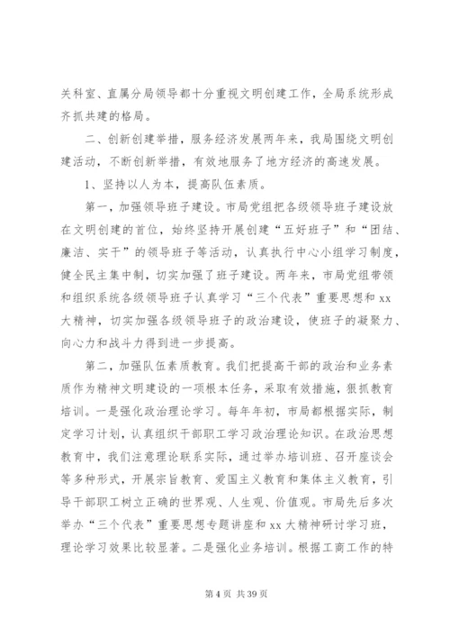 工商局的年终总结范文.docx
