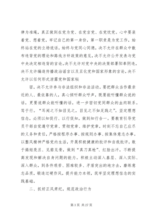 干部学习讲稿：认真贯彻执行党的廉洁纪律和群众纪律.docx