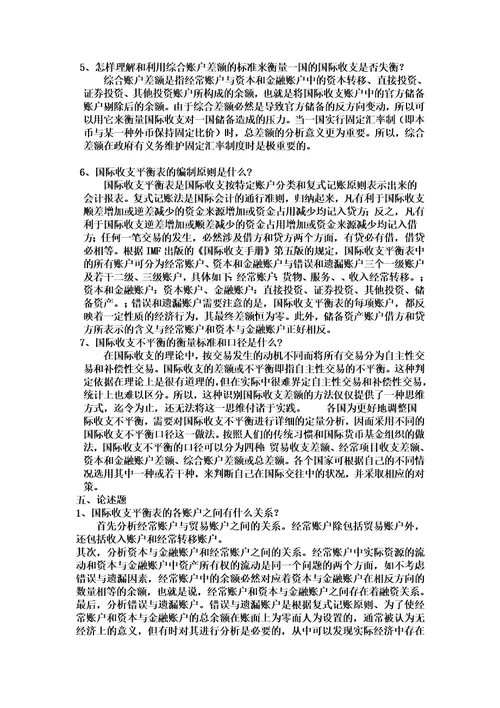 国际金融习题答案全