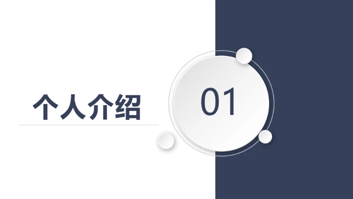 简约考研复试研究生面试通用PPT模版