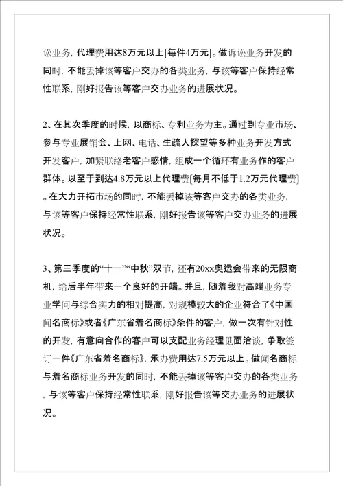 业务员的工作计划书共12页