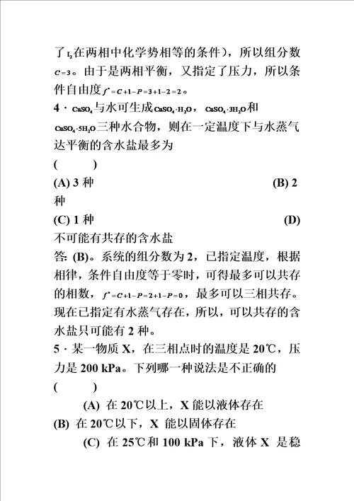 物理化学核心教程第二版沈文霞编科学出版社课后习题详解第六章