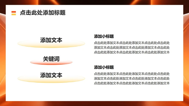 橙黄色商务风大学生就业发展报告PPT模板
