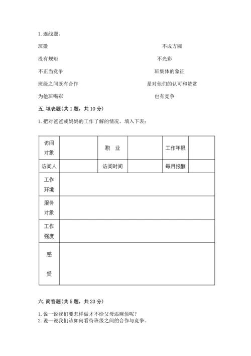 部编版四年级上册道德与法治期中测试卷附答案【典型题】.docx