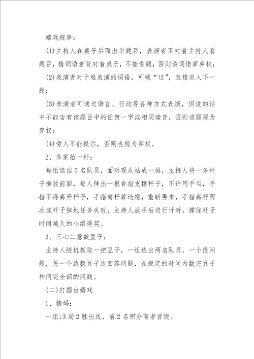 公司活动策划方案2022最新