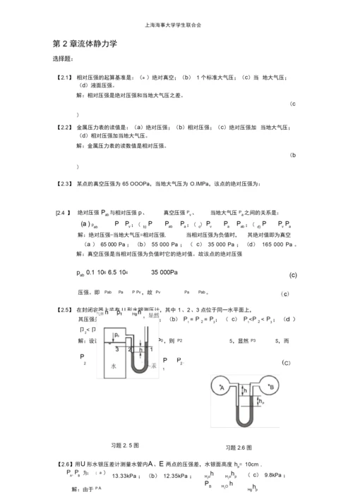 完整版工程流体力学习题集及答案.docx