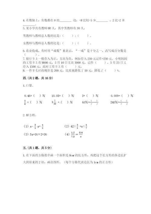 小升初数学综合模拟试卷精品（精选题）.docx