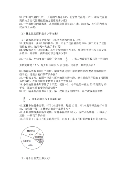 小升初数学应用题50道（基础题）.docx