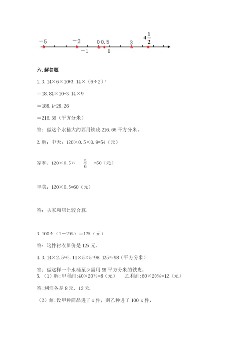 冀教版六年级下册期末真题卷及参考答案（培优）.docx