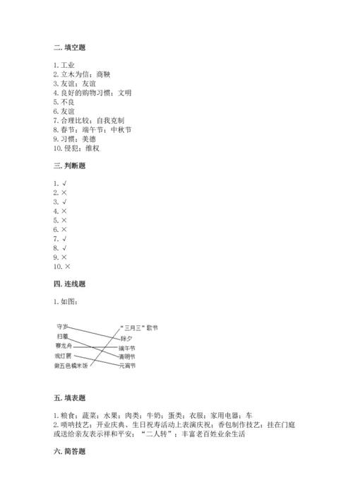 部编版小学四年级下册道德与法治《期末测试卷》（名校卷）word版.docx
