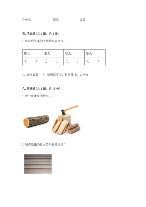 教科版二年级上册科学期末测试卷附参考答案（预热题）.docx