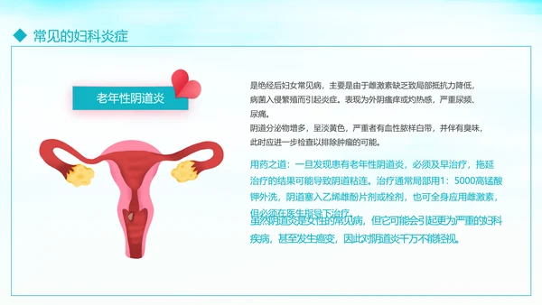 关爱女性守护健康科普讲座课件PPT模板