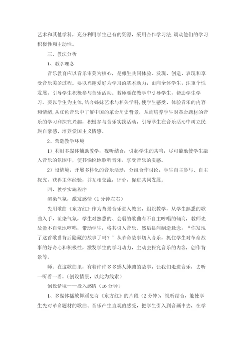 七年级《红旗颂》音乐欣赏课教学设计教案.docx