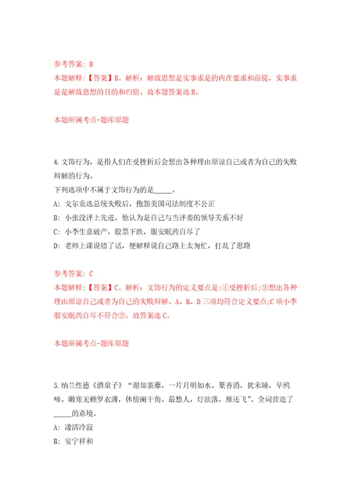 2021年12月2021年安徽安庆市民政局所属殡葬管理所招录劳务派遣工作人员5人模拟考核试题卷0