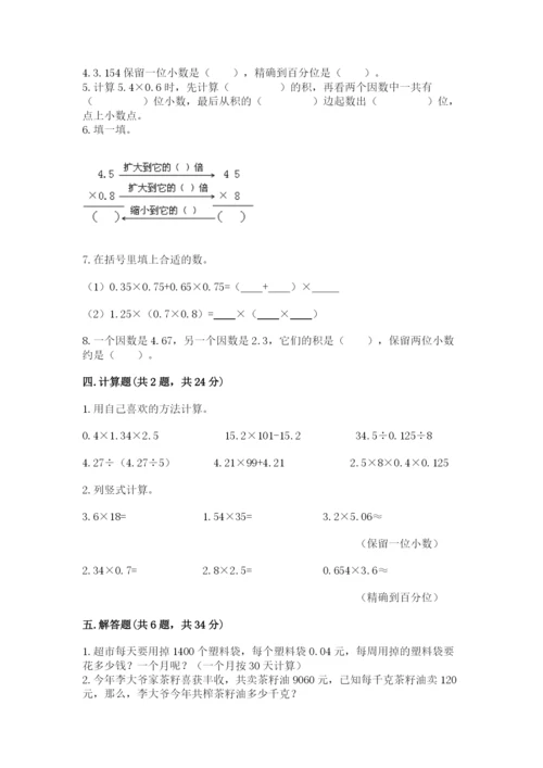 人教版数学五年级上册期中考试试卷【重点】.docx
