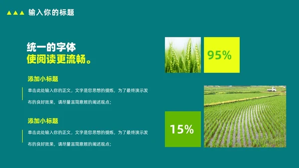 绿色简约农业项目推广计划书PPT模板