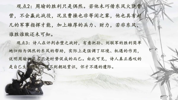 第26课《诗词五首：赤壁》课件