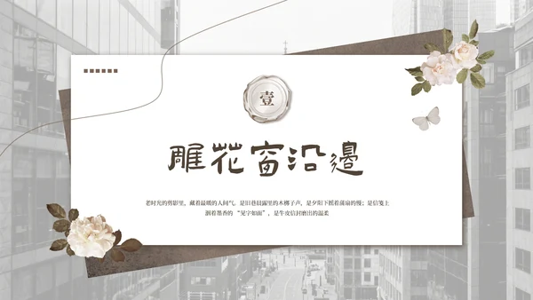 棕色欧式复古文化拾光PPT模板