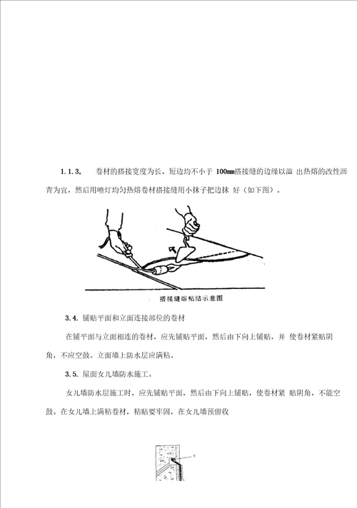 老旧小区屋面防水维修施工方案