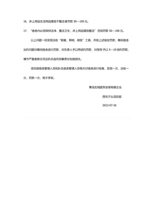 工地宿舍管理制度.docx