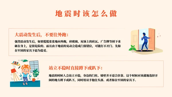 全国防灾减灾日安全教育常识教学PPT模板