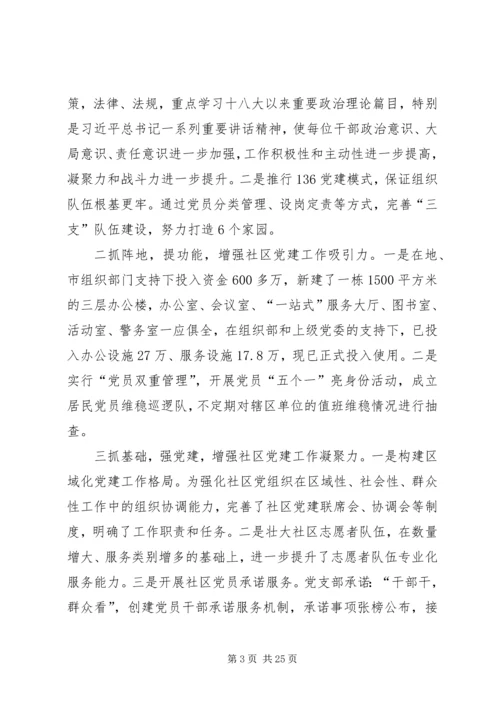 整顿软弱涣散村党组织调研报告三篇.docx