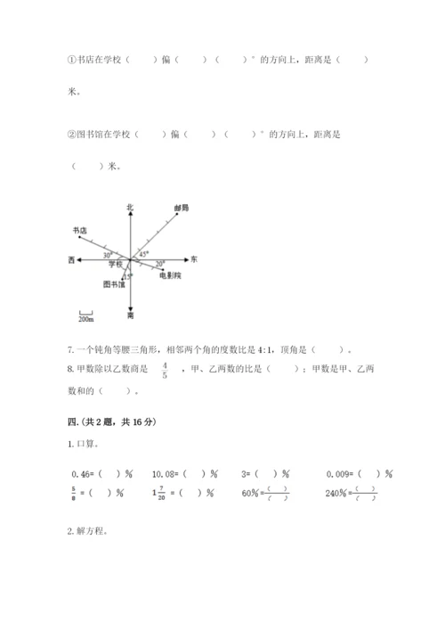 西师大版小升初数学模拟试卷含答案【培优a卷】.docx