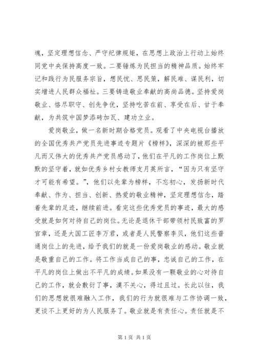 个人榜样观后感心得体会 (4).docx